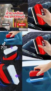น้ำยาเช็ดกระจกไม่มีรอยน้ำทำความสะอาดฟิล์มรถล้างน้ำมันของสกปรกบนกระจกใช้ดีมากพร้อมส่งก.ท.ม.