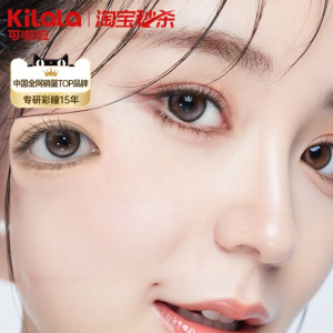 Kilala | Daily Small Diameter Color Contact Lenses Tea Brown Tint Daily Disposables