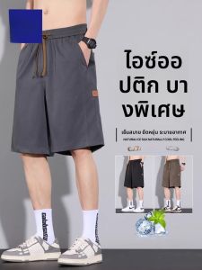 ROMON | กางเกงขาสั้นผ้าไหมน้ำแข็งสำหรับผู้ชาย Romon กางเกงขายาวทรงตรงลำลองฤดูร้อน แห้งเร็ว 5 จุด ทรงหลวม ระบายอากาศได้ดี