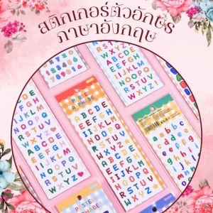 สติกเกอร์ตัวอักษรภาษาอังกฤษ 1ชุด2แผ่น พิมพ์ใหญ่-พิมพ์เล็ก สําหรับตกแต่งสมุดภาพ อัลบั้มภาพ สมุดโน้ต ไดอารี่ฯ เพื่อเพิ่มความสวยงาม สินค้าพร้อมจัดส่ง