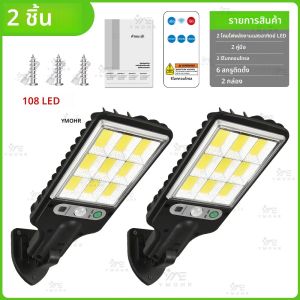 ไฟโซลาร์เซลล์ 100000 ลูเมน พร้อมเซ็นเซอร์ตรวจจับความเคลื่อนไหว ไฟกันน้ำ 3 โหมด ไฟ LED โซลาร์เซลล์สำหรับสวน ลานบ้าน ถนน ติดผนัง