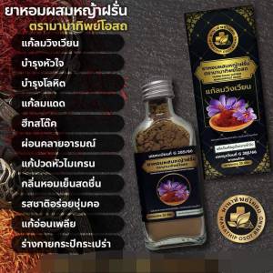 ยาหอมมานาทิพย์โอสถ