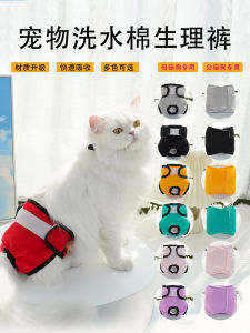 Pet Candy Menstrual Panties Cat Estrous Underwear Large Medium and Small Dogs Dog Sanitary Panty Anti-Harassment Hygiene Diaper Pants