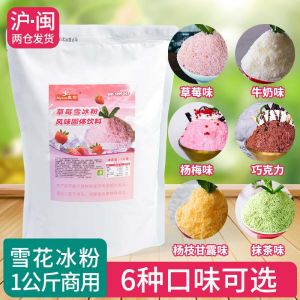 Myron Snowflake Frosted Blossom 1kg Strawberry Matcha Milk Chocolate Multi-Flavor Cotton Frosted Blossom Commercial Raw Materials