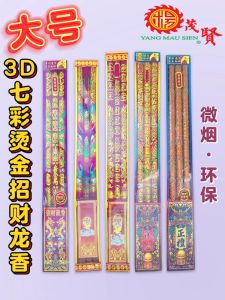 YMS 3D七彩烫金招财龙香(微烟 环保 招财)风水尺寸(大号)干净卫生 新年香 龍香 龙香 红香 金香 3D Colorful Gold-Stamped Zhao Cai Dragon Incense