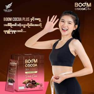 BOOM COCOA PLUS 36 IN 1 အဆီပိုကင်း