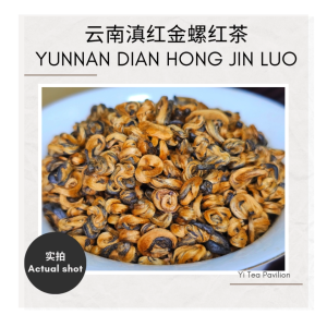 Yunnan Golden Snail Black Tea – Dian Hong Jin Luo | 100g Tin | First Grade