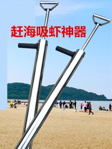 ตะขอตักกุ้งสแตนเลสหนา เครื่องมือเก็บกุ้งทะเลแบบท่อ เครื่องมือสุดเท่สำหรับชายหาดและทะเล