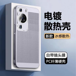 Ultra-Thin Huawei P60 pro Phone Case Heat Dissipation Protective Cover Mesh Breathable Frosted Full Protection Anti-Fall Hard Shell