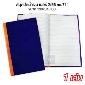 สมุดปกแข็ง สมุดบัญชี สมุดจดบันทึก สมุดปกน้ำเงิน เบอร์ 2/56 no.711 (190x310 มม.) ตราเครื่องบิน