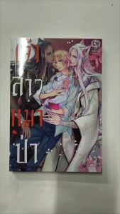 การ์ตูนวาย C3 เจ้าสาวหมาป่า