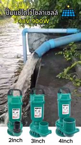 ปั๊มจุ่ม ปั๊มน้ำไดโว่ ปั๊มน้ำโซล่าเซลล์ วัสดุบัสเลสแท้(ไร้แปรงถ่าน)แท้100% Solar Water Pump DC48V