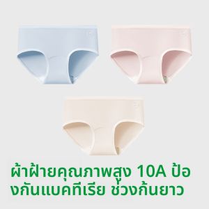 MiiOW | กางเกงชั้นในทรงสามเหลี่ยมผ้าฝ้ายแท้สำหรับผู้หญิง กางเกงชั้นในไร้ตะเข็บ กางเกงชั้นในระบายอากาศได้ดี ไม่รัดรูป ไซส์ใหญ่ กางเกงชั้นในผู้หญิงป้องกันแบคทีเรีย