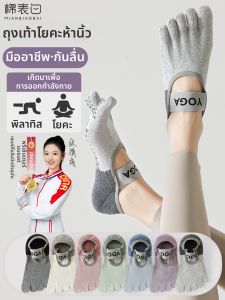 MIANBIAOBAI | Non-slip Five-toe Boat Socks