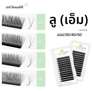 ออกดอกอัตโนมัติ LU curl YY 3D 4D 5D W รูปร่างขนตาขยายสําเร็จรูปพัดลมระดับเสียง 12 แถวนุ่มขนตามิงค์เทียมเครื่องสําอาง