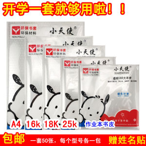 Bìa Sách Bằng Nhựa Dày Thân Thiện Với Môi Trường Cho Học Sinh Tiểu Học Bìa Bảo Vệ Sách Trong Suốt Chống Thấm Nước Bìa Sách Nhỏ Ángел