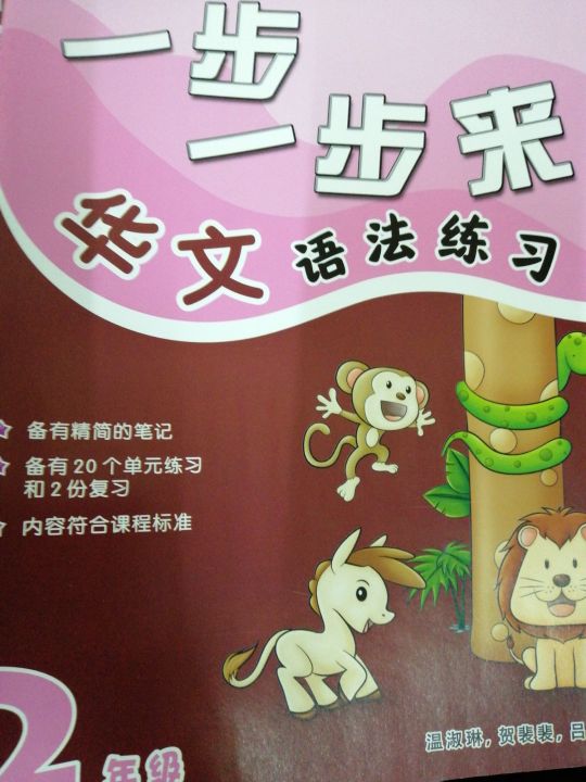 Praktis Tatabahasa yi bu yi bu Lai SJKC B Cina Tahun 2.二年级一步一步来华文语法练习精筒 ...