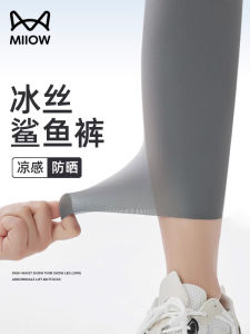 Ice Silk Sharkskin Pants Womens Thin Nine-Piece Summer Sun Protection High-Waist Fitness Yoga Base Layer Pants