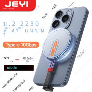 JEYI แม่เหล็ก2230ม. 2 NVMe SSD Enclosure พร้อม MagSafe สำหรับ iPhone 15 PRO MAX ProRes USB 3.2 10Gbps สำหรับ macbook/ipad pro/laptop