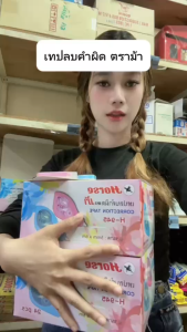 เทปลบคำผิด 5 มม. x 6 ม. คละสี ตราม้า H-945