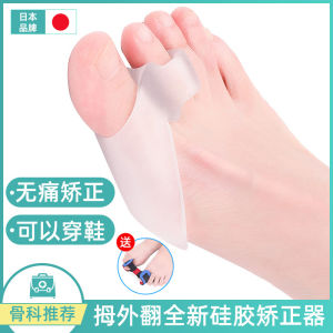 Japanese Brand Big Toe Thumb Valgus Orthosis Silicone Can Wear Shoes Correct Split Toe Orthoses for Men and Women