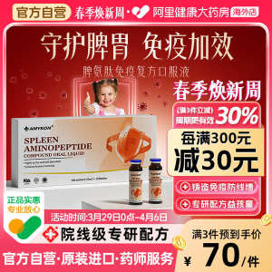 ♤German AMYKON Spleen Aminopeptide Bovine Spleen Peptide Oral Liquid Freeze-dried Powder Small Molecule Peptide Child Immunity Active Peptide♘