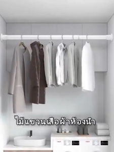 ราวแขวนผ้า ราวผ้าม่าน ราวแขวนผ้าสแตน ราวตากผ้าเหล็ก ราวตากผ้ายืดหด ราวแขวนไม่เจาะ ราวม่านห้องน้ำ ปรับขนาดได้ ราวม่านห้องน้ำ ราวตากผ้าติดผนัง ความจุแบริ่ง 100KG ป