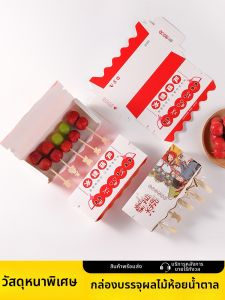 TAFUMAN | Tanghulu Packaging Box