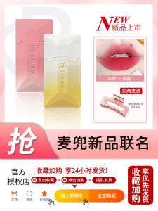 Danh Thiếp Nhật Ký Hoàn Hảo Son Nước Son Môi Maidou Liên Danh 030 Macaron Thầm Yêu 019 Đỏ Nâu Đỏ Báo Đốm Hoang Dại Sợi 029