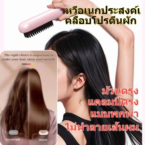 คลิปตรง เหล็กดัดผม หวีไฟฟ้าแบบพกพา ที่หนีบผมพกพา ที่ม้วนผม ผมแห้งชี้ฟูหวีหนีบผ