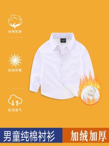 Kids Brushed White Shirt Boys Thickened White Shirt Long Sleeves Primary School Uniform Childrens Girl JK Performance Clothes