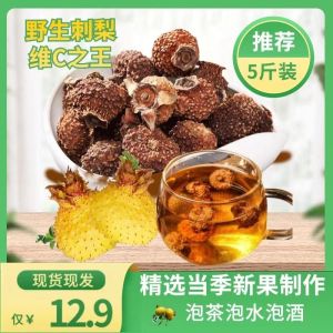 Dried prickly pear 贵州刺梨干野生刺梨果新鲜无添加无糖泡茶泡酒药材刺梨维C之王