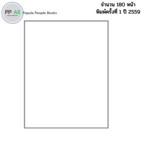 หนังสือ นุ่น THE SERIES 4 (โปรดอย่าเรียกฉันว่าสก๊อย) I เขียนโดย จ๊อด8ริ้ว การ์ตูน เรื่องสั่น วัยรุ่น