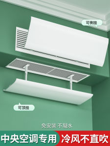Office Wall-Mounted Air Conditioning Outlet Windshield Universal Grille Cold Air Guiding Ducting Windshield Central Air Conditioning