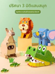 WEIBAI | 3D Animal Dinosaur Model Puzzle DIY