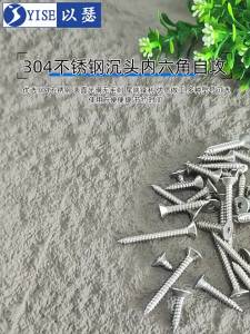 Yi Se Dian Zi | Flat Head Phillips Head Self-tapping Screws 304 Stainless Steel