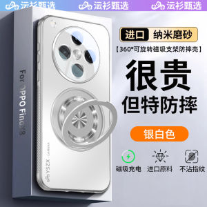 Yushan Select OPPO Find X8 Phone Case New Nano Frosted Fingerprint Resistant Magnetic Absorption 360° Rotating Stand Full Cover Military Grade Anti-Fall Lens Film