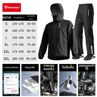 MOTOWOLF | ชุดกันฝนสำหรับขับขี่ แยกเสื้อกับกางเกง สำหรับคนเดียว