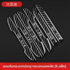 แถบตกแต่งป้องกันการเฉี่ยวชนด้วยไฟเบอร์คาร์บอนสำหรับประตูรถยนต์ DIY ฮาร์ดแวร์ป้องกันการกระแทกสำหรับรถยนต์อเนกประสงค์