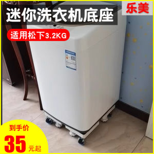 Panasonic Mini Washing Machine Base 3.2KG Wheelchair Lockable Universal Swivel Casters Adjustable Height Extension Stand