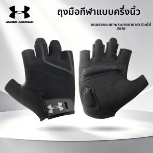 Under Armour | Anti-slip Anti-calls Gym Gloves