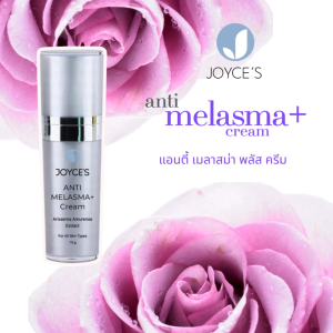 (PACK3 / รุ่นแพ็ค3ขวด) JOYCES Anti-Melasma plus cream 15 g ครีมทาฝ้า จุดด่างดำ ใช้แต้มเฉพาะจุด (แบรนด์ จอยส์)