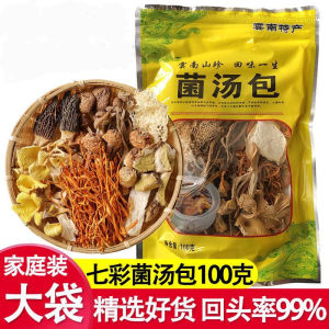 Yunnan Special Product Seven-Color Mushroom Soup Mix Wild Edible Mushroom Soup Ingredients for Stew Soup Dried Mushrooms