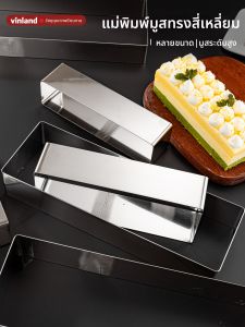 Vinland | High Raised Rectangular Mousse Mold 6 inches