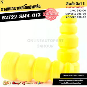 ยางกันกระแทกโช๊คอัพหลัง CIVIC ปี92-00ODYSSEY ปี95-99ACCORD ปี90-02 #52722-SM4-013
