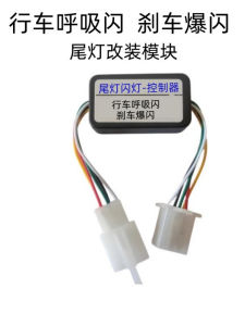 Taisheng Sky EB Tail Light Strobe Module Horse Seal God Airplane Light Atmosphere Breath Lighting Modification for Electric Vehicles