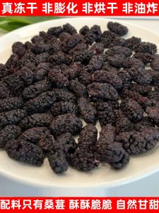 Frozen Dry Black  Fruits No Added Oil Non-Fried Instant Snack Soak in Water Special Product  Dried Fruits