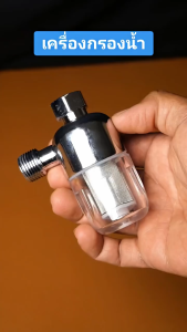 316 สแตนเลสสตีลกรองด้านหน้ากรองในครัวเรือน Inlet Tap Water Shower Anti-Scale เครื่องฟอกอากาศกรองน้ําดื่ม เครื่องกรองน้ำ water filter กรองน้ํา สแตนเลส ไส้กรองที่ไม่จำเป็นต้องเปลี่ยน ได้น้ำที่ใสสะอาด