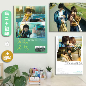 Modern Minimalist Movie Poster Wall Decal Sticker Haru Kishida Pure Love Bouquet Style Bedroom Decorations Printed Artwork