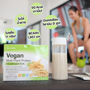โปรตีน โปรตีนพืช โปรตีนสูง เวย์โปรตีน วีแกนโปรตีน วีแกนกิฟฟารีน ไม่หวาน วีแกน มัลติ แพลนท์ Vegan Multi Plant Protein Giffarine ไม่มีไขมัน โคเลสเต 30 ซอง